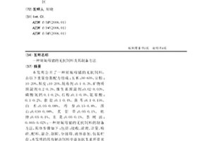 铁基砷钝化材料的制备方法、由该方法制备得到的铁基砷钝化材料及其用途