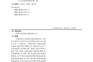 鄂式破损机鄂板用固定装置