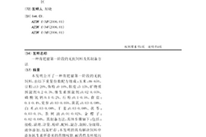 复方微米铁皮枫斗滋阴降糖抗疲劳颗粒与胶囊制备方法