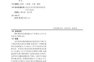 利用红土镍矿生产电池级硫酸镍盐的方法