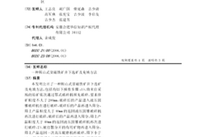 利用微波焙烧木炭废弃物还原氧化锰矿粉的方法