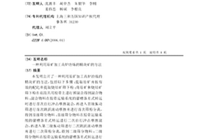用于从硬岩石以及冲积矿石中提取重金属的方法