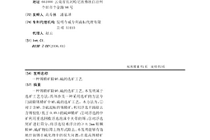 钴锰多金属矿的冶炼新工艺