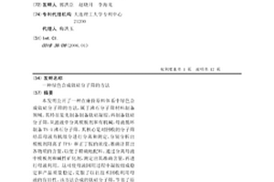 硫铁矿湿法接触生产硫酸盐新工艺