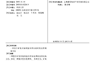 高硫中尾煤的脱硫再利用方法