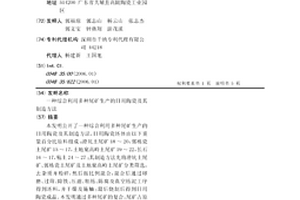 综合利用磷肥及磷化工工业废水的方法