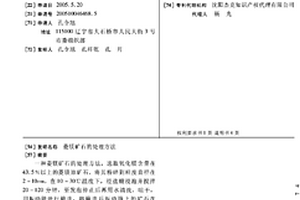 含钪超基性岩的提钪工艺