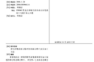 风电厂环境保护用绿化带