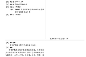 萤石粉加工用浮选生产装置