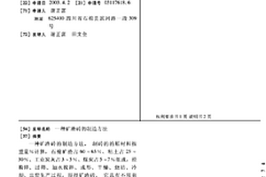 重晶石吸附剂处理含铬废水的方法