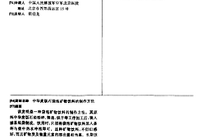 悬浮磁化焙烧炉原料制备工艺