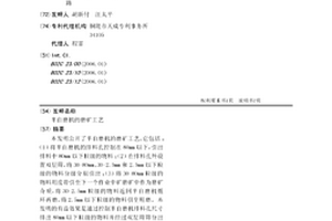 空白焙烧碱浸出离子交换法提钒工艺