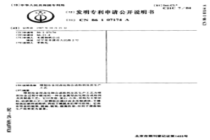 喷射冶金用卤化物合成粉剂及其生产工艺