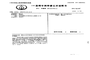 镝钕合金的制备工艺方法及其装置