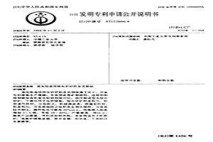 高电阻高活性电炉炉料及其制法