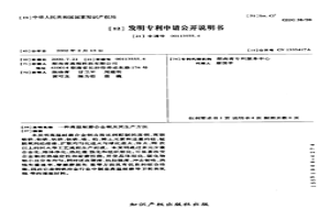 高温耐磨合金钢及其生产方法
