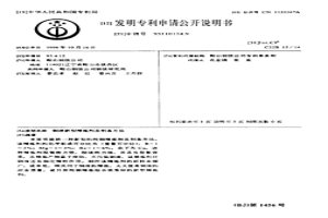 铜液新型精炼剂及制备方法