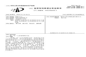 Mg-Si二元合金制备方法