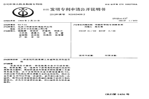 含铌的铁基稀土永磁体及其制造方法