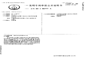 铱的回收和提纯方法