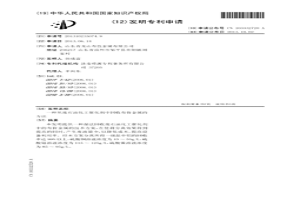 从废石油化工催化剂中回收有价金属的方法