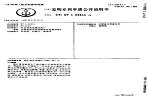 锑矿湿法直接生产锑白新工艺