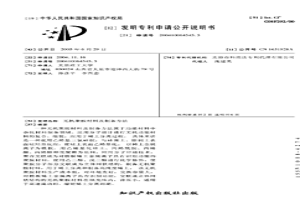 无机聚胺材料及制备方法