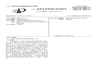 白合金和水钴矿联合浸出工艺