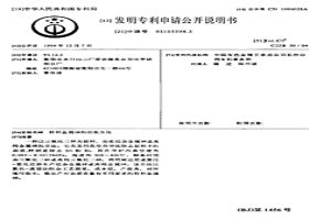 特种金属砷的冶炼方法