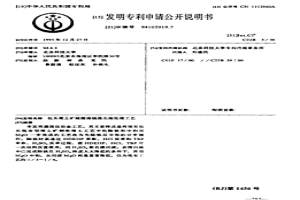 包头稀土矿硫酸焙烧浸出液处理工艺