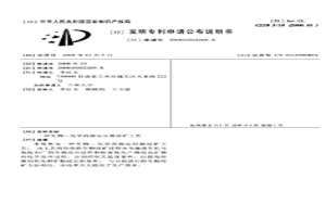 生物-化学两极反应器浸矿工艺