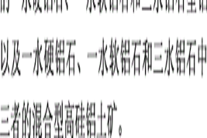 从高硅铝土矿中提取氧化铝的方法