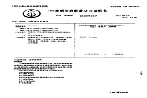 连续炼钢法