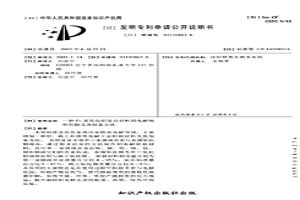 Fe基氧化铝复合材料铝电解惰性阳极及其制备方法