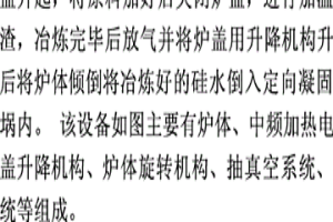 旋转可倾倒式硅造渣冶炼炉