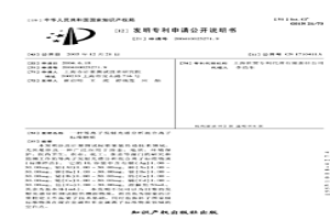 等离子发射光谱分析混合离子标准物质