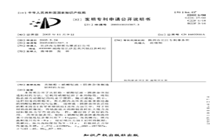 从钽粉-硝酸钇液-固掺杂体制造钽材的方法