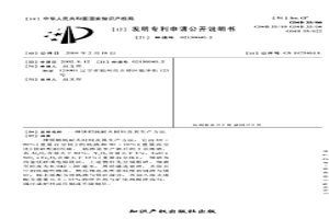 镁铝钒耐火材料及其生产方法