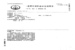 双球烧结工艺