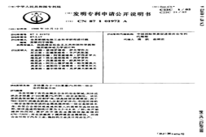 含硅量为2—22(重量)%的铝—硅合金的制造方法