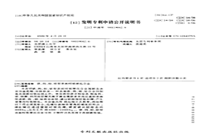 铁、钨、钼、钴型表面时效硬化合金