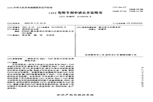 抗水化MgO-CaO系耐火材料及其制备方法