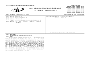 银氧化锡触头材料的制造方法