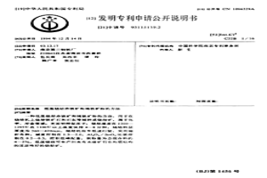 低温烧结赤铁矿和褐铁矿粉的方法