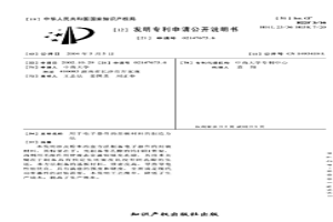 用于电子器件的基板材料的制造方法