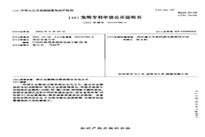 镁合金凝固过程表面合金化工艺