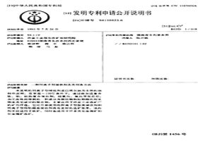 阴离子型捕收剂及其制备方法