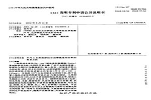 利用工业废渣原位合成赛隆复相材料的制备方法