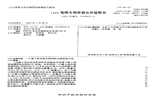 二元稀土钼次级发射材料及其制备方法