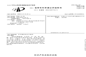 炉外精炼剂及其制法